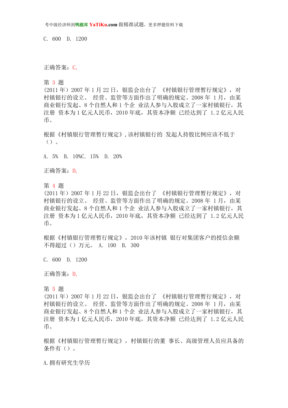 中级经济师考试《农业经济专业知识与实务》专项练习合集_第2页