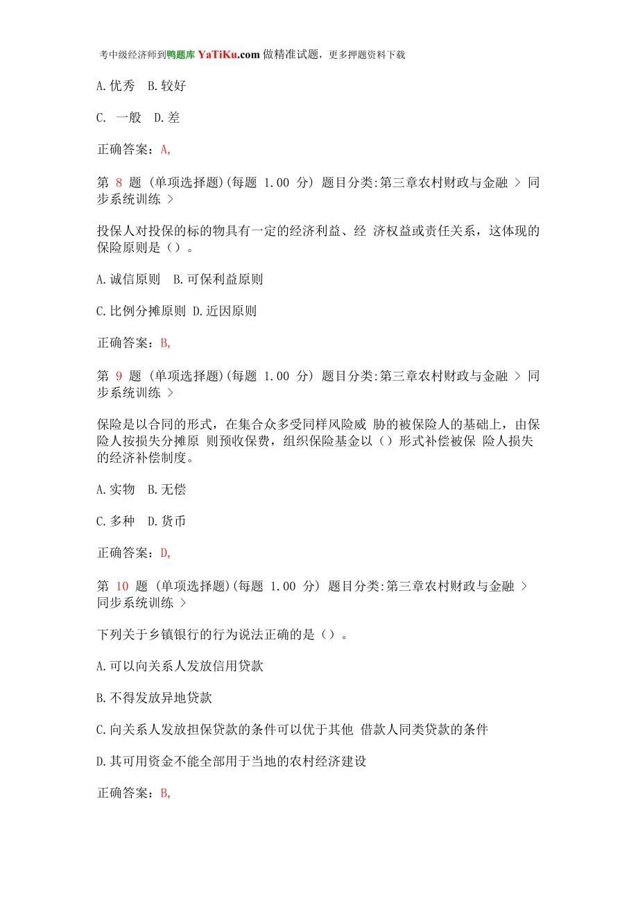 中级经济师考试《农业经济专业知识与实务》专项练习合集_第5页