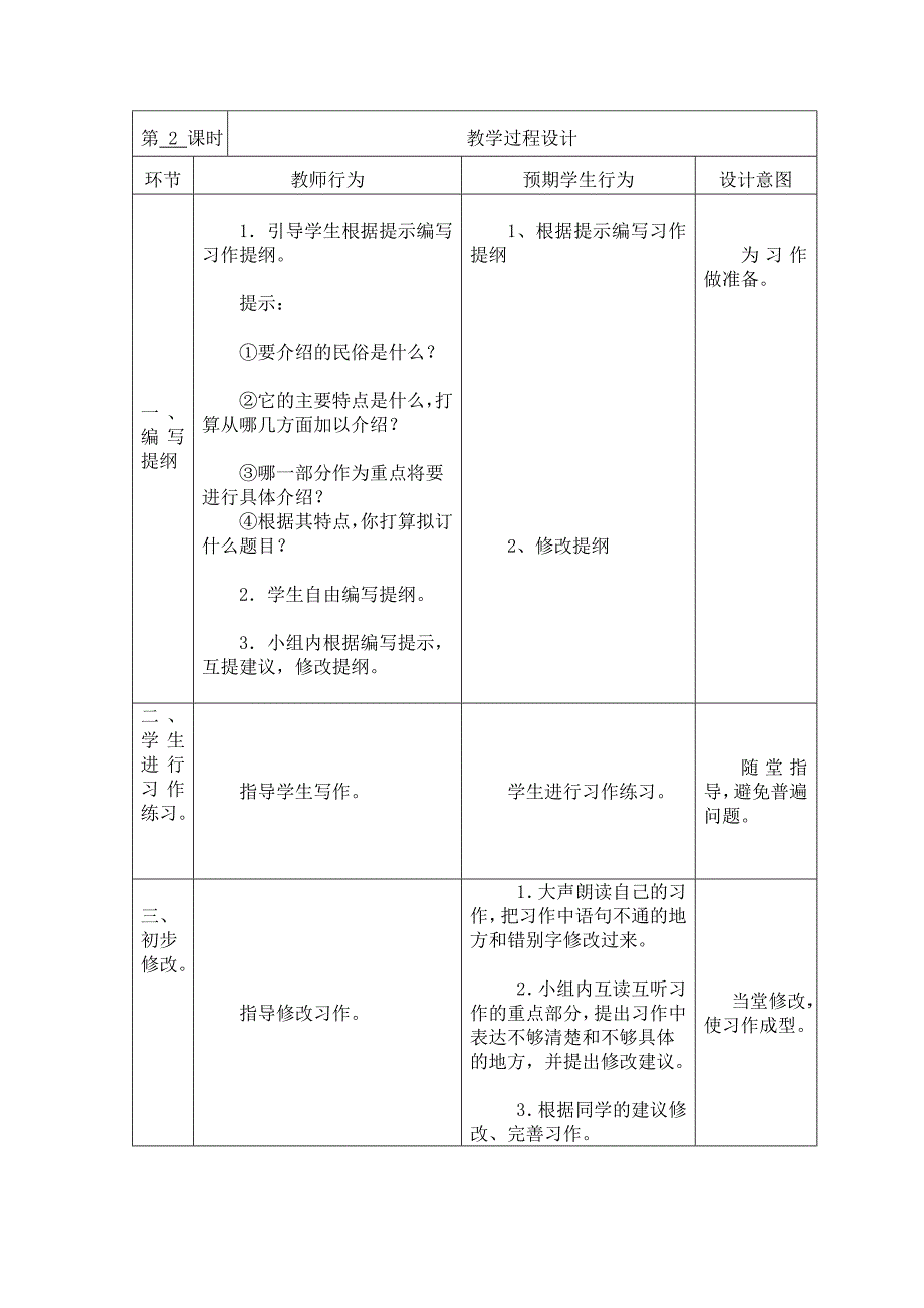 人教版六年级口语交际&#183;习作二表格式教学设计_第3页