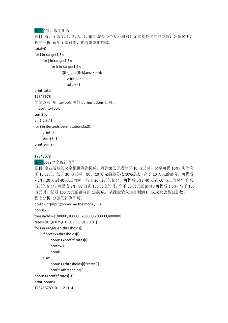 【良心出品】python基础100练习题.doc_第1页