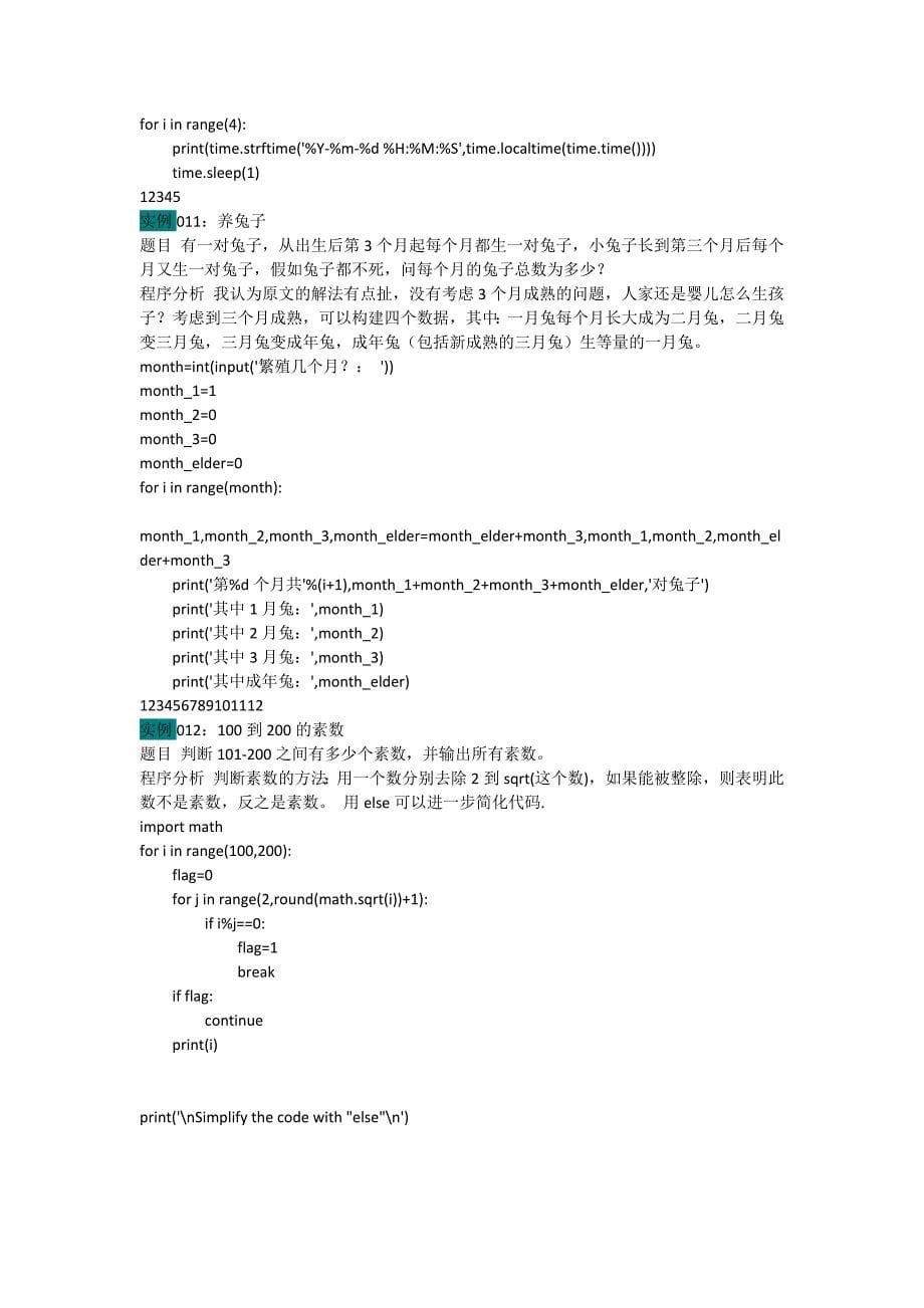 【良心出品】python基础100练习题.doc_第5页