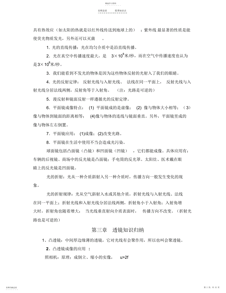 2022年初中物理知识点聚会_第2页