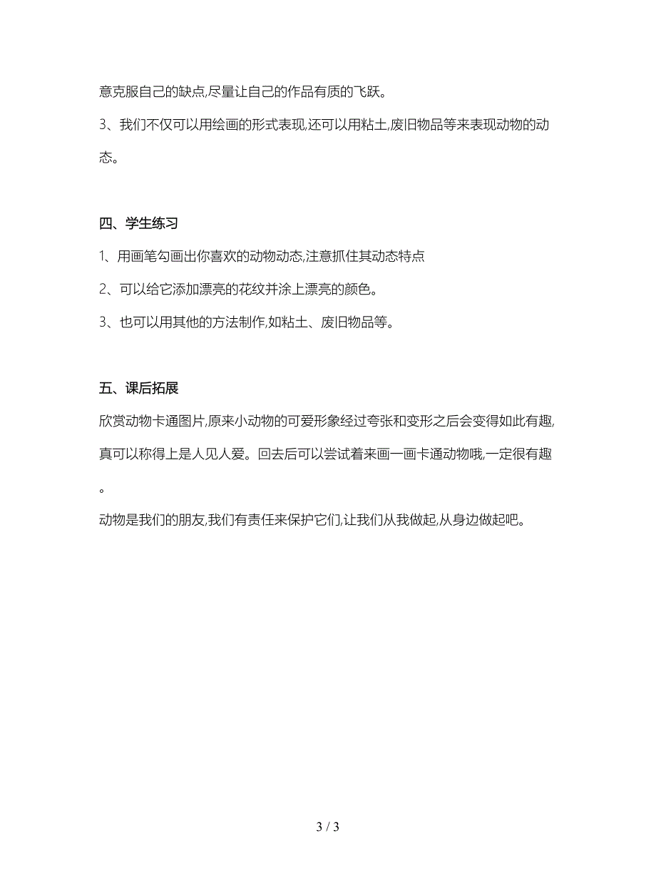 2019最新苏少版美术六上《表现动态》(二)教学设计.doc_第3页