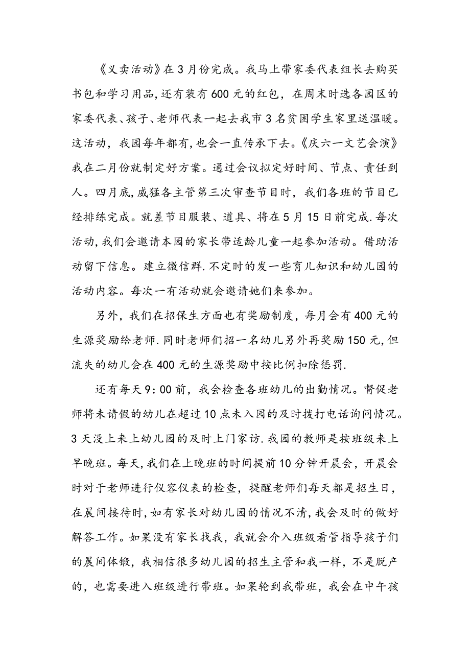 招生主管岗位职责及一日流程的应用_第2页