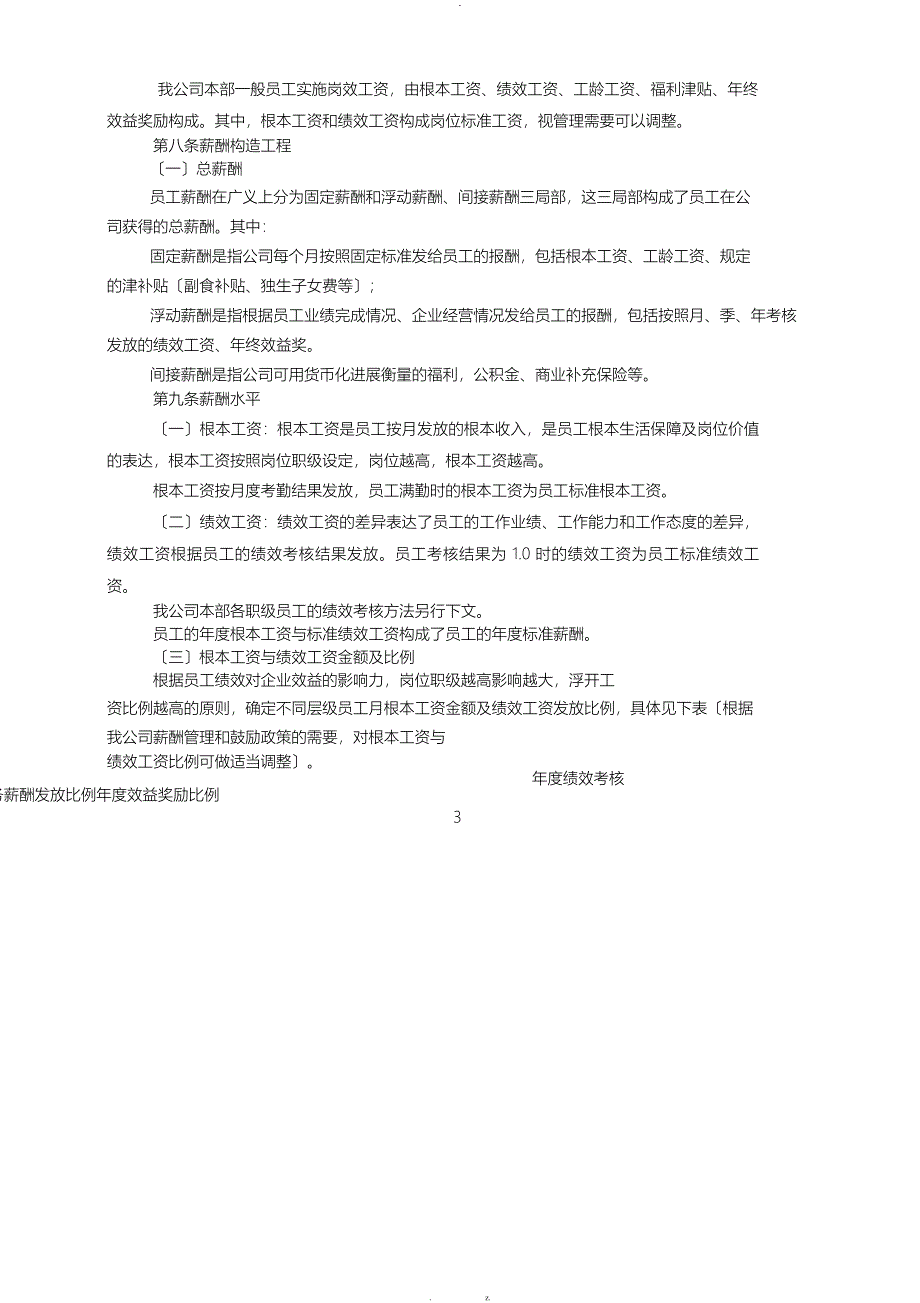 国有企业薪酬管理制度_第3页