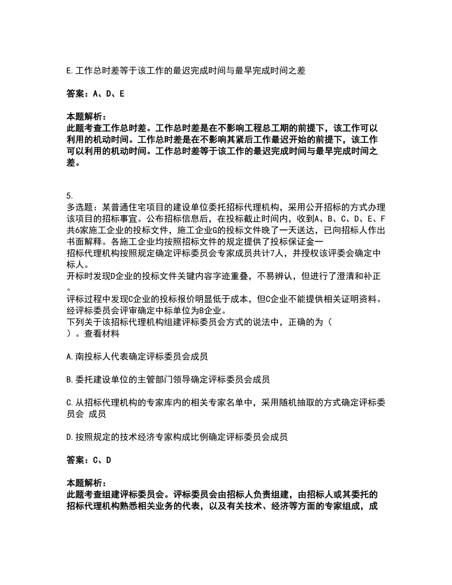 2022中级经济师-中级建筑与房地产经济考试题库套卷6（含答案解析）_第3页