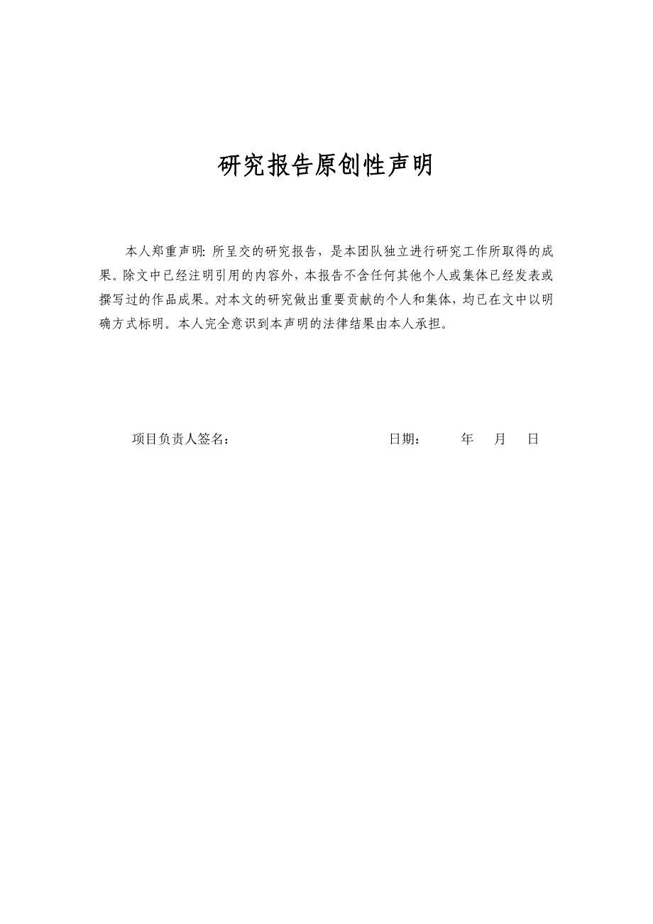 2013智能机器人战略性技术路线图01151510.doc_第2页