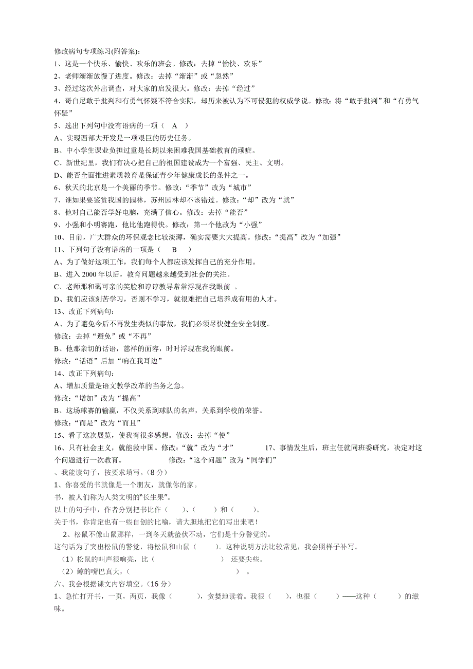 修改病句专项练习.doc_第1页
