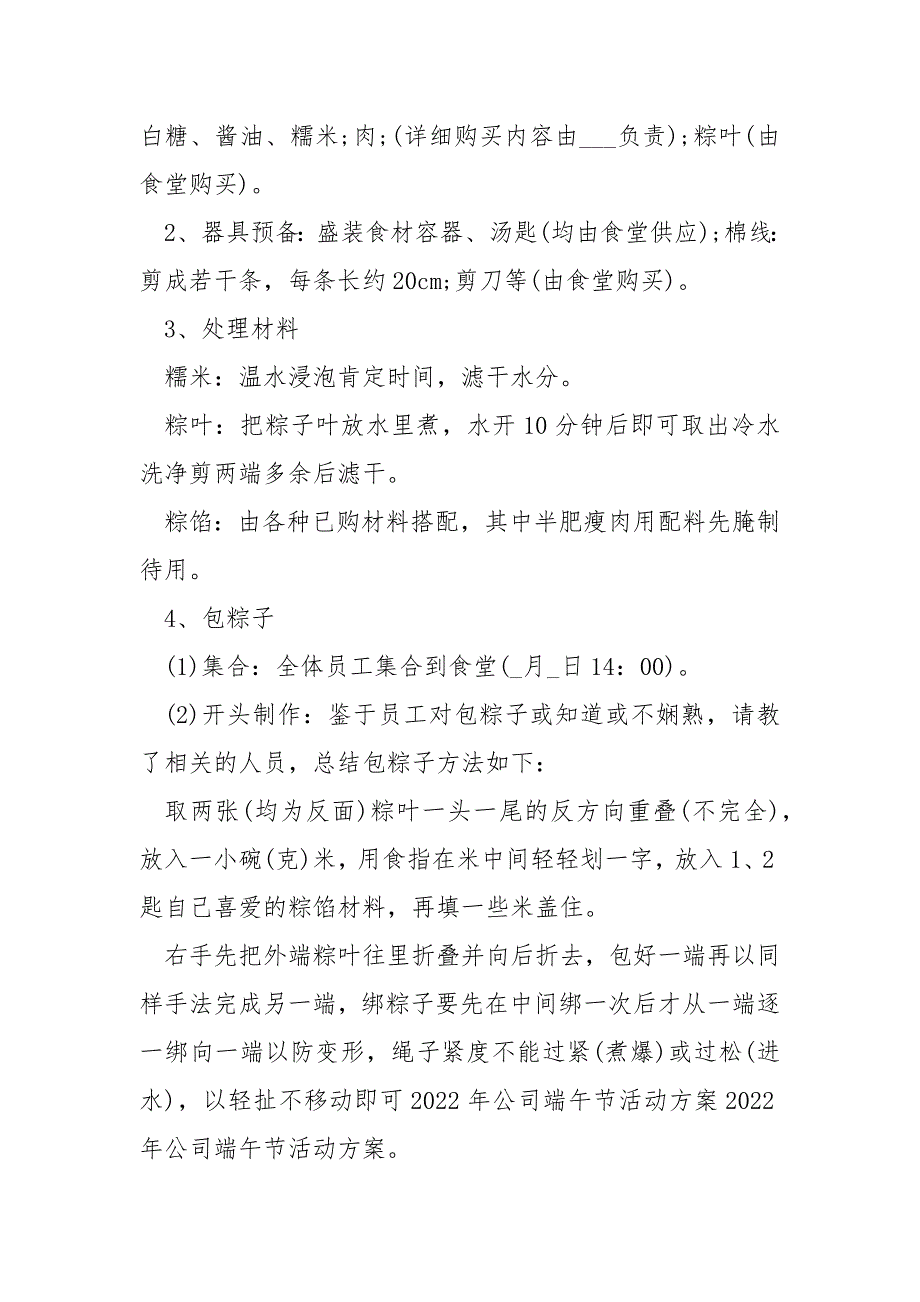 端午节活动方案通用版最新_第2页