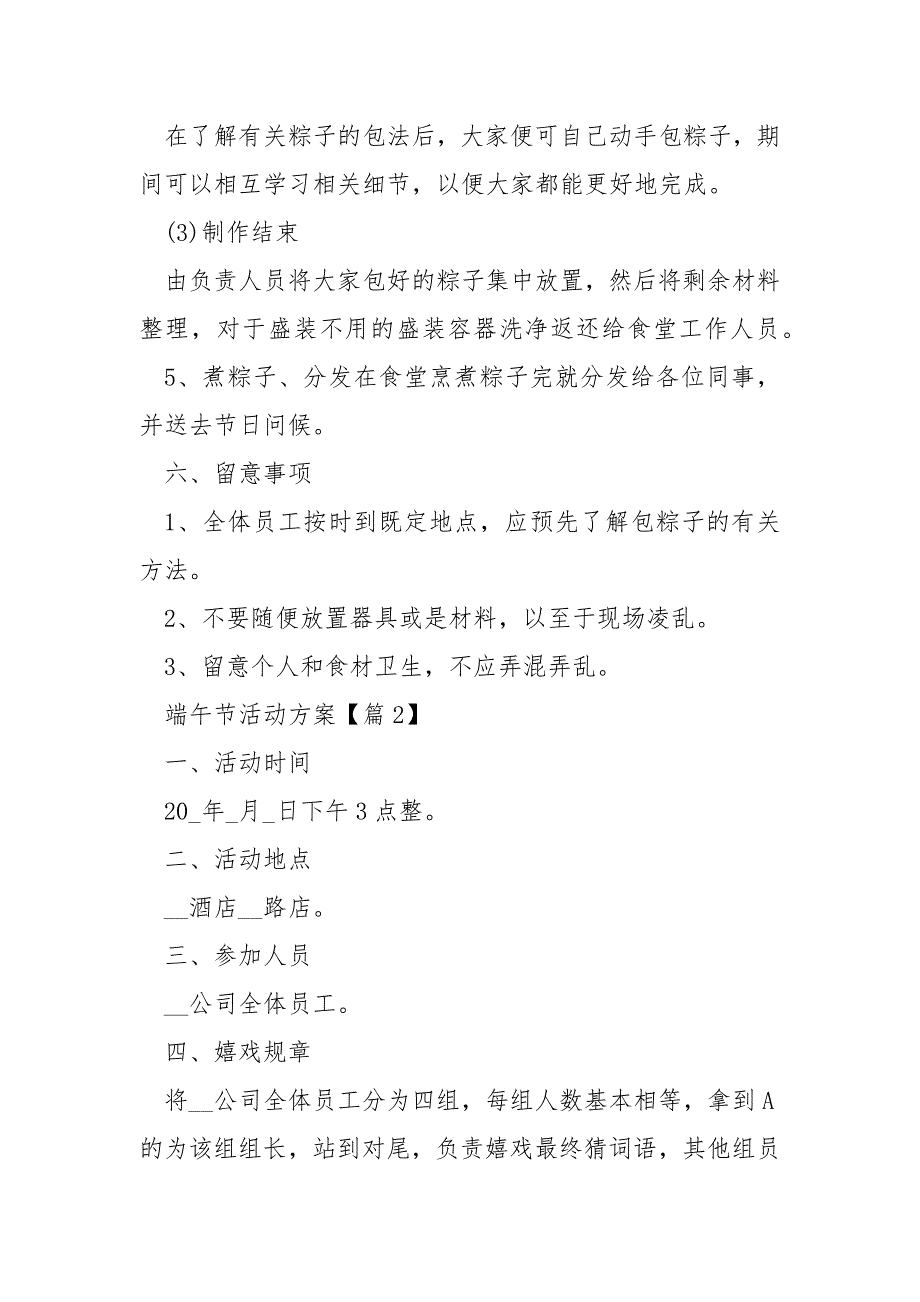 端午节活动方案通用版最新_第3页