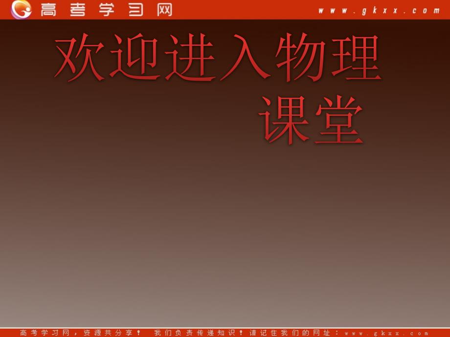 高考物理冲刺专题复习课件 第14单元-动量（福建专用）_第1页