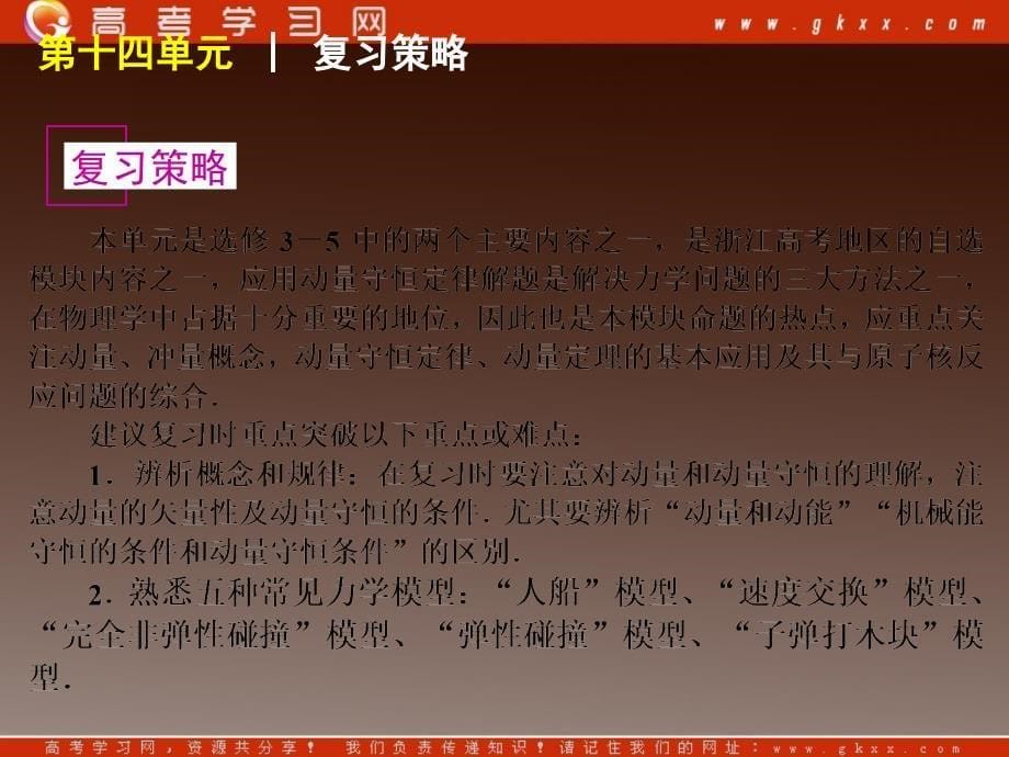 高考物理冲刺专题复习课件 第14单元-动量（福建专用）_第5页