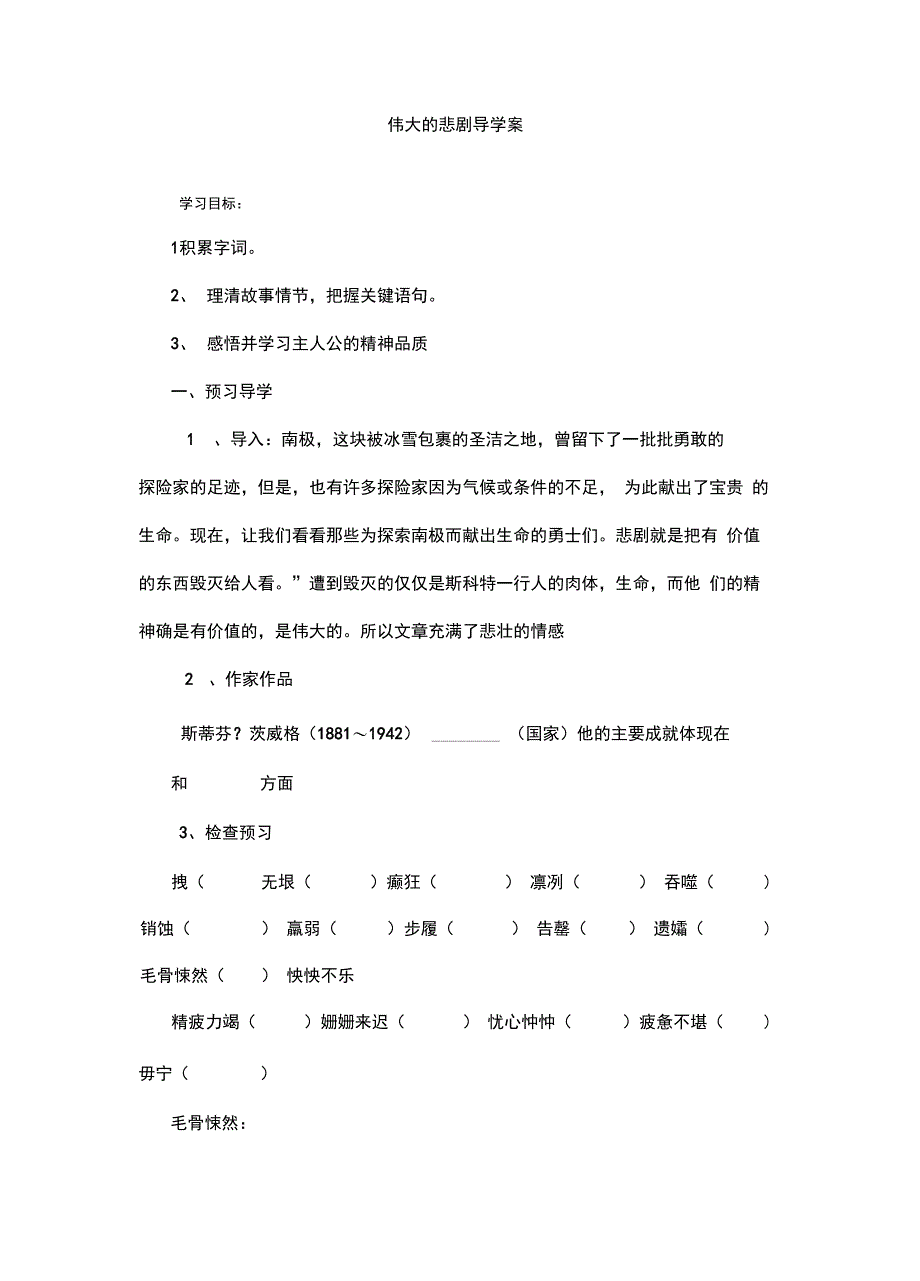 伟大的悲剧导学案(学生用)_第2页