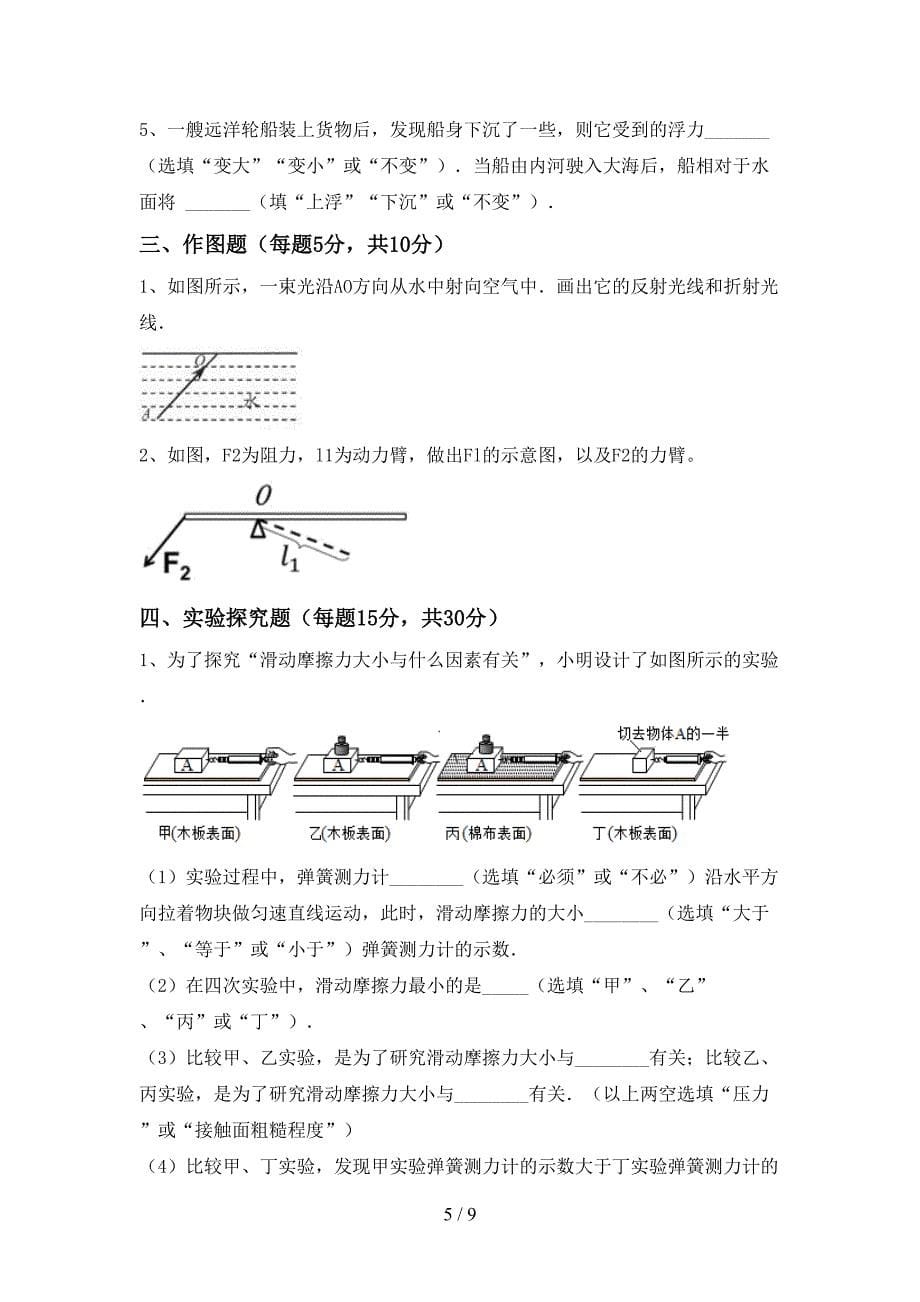 最新人教部编版九年级物理上册期末考试一.doc_第5页