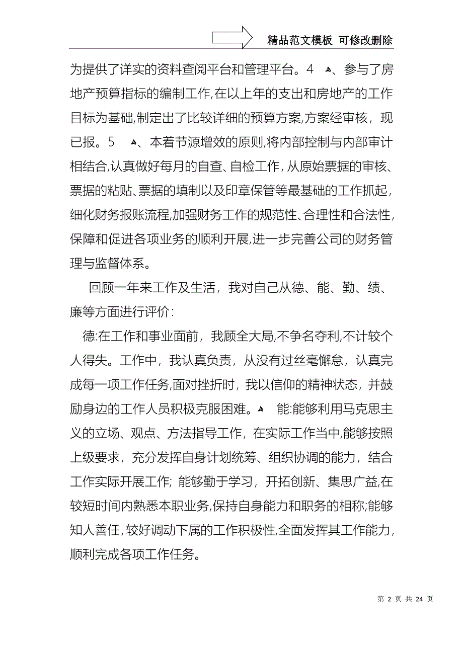 关于财务年终述职报告模板集锦6篇_第2页