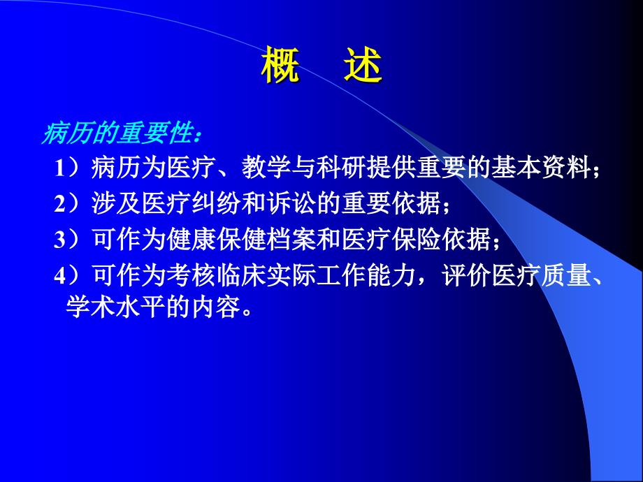 病历书写与临床思维_第3页