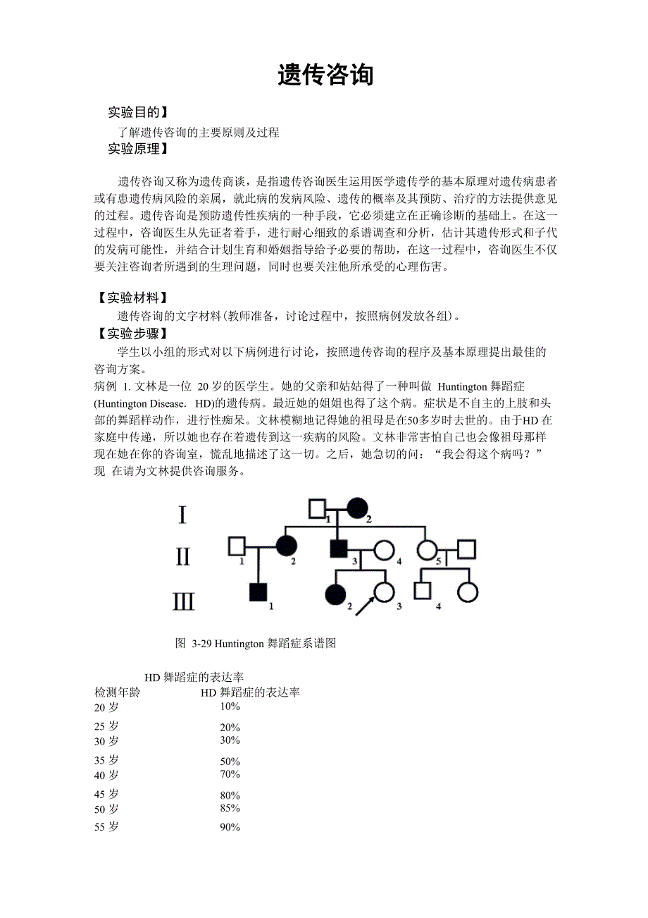 遗传咨询题_第1页