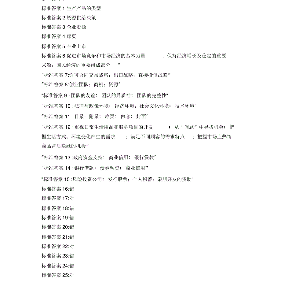 2018电大小企业管理形考任务1_第1页