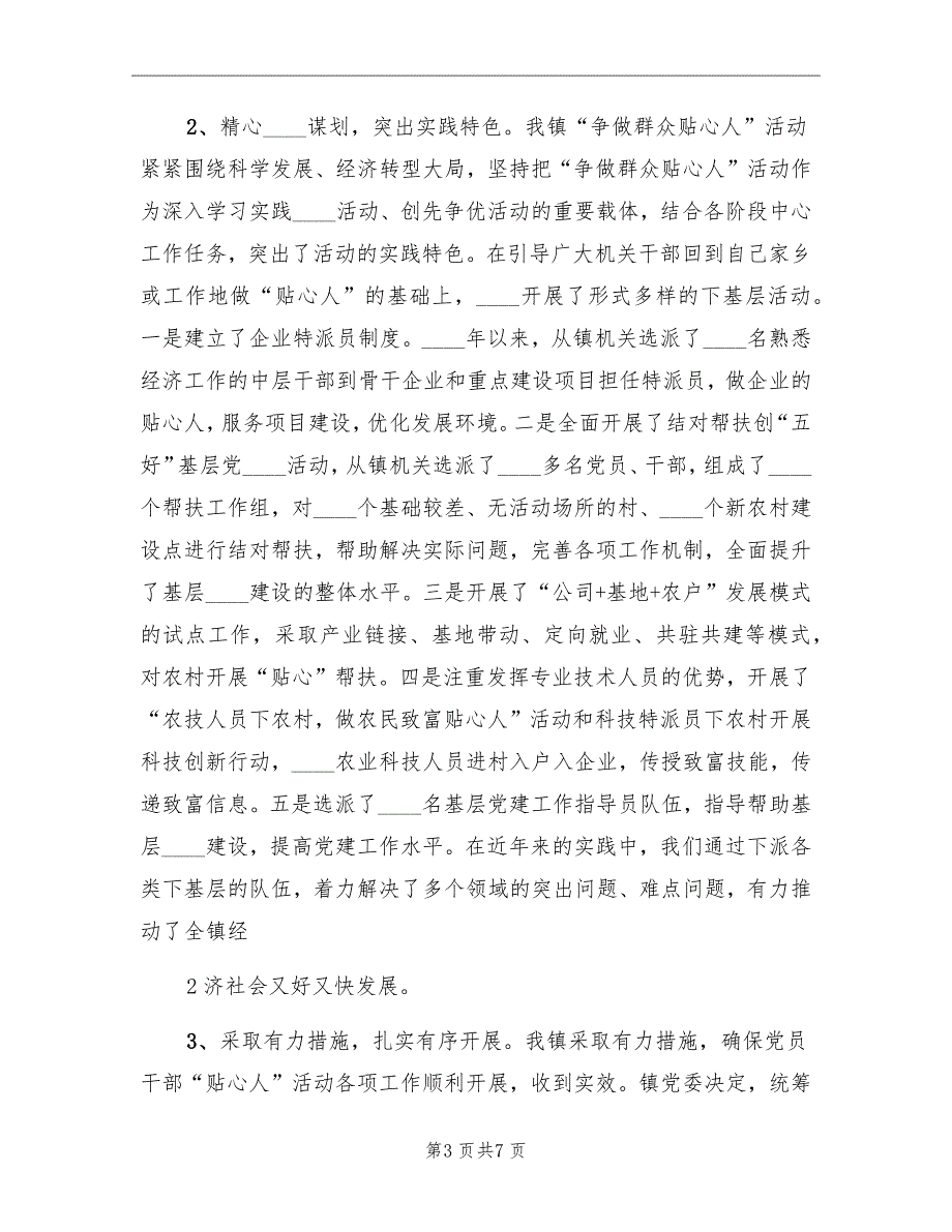 2022镇千名干部下基层工作总结_第3页