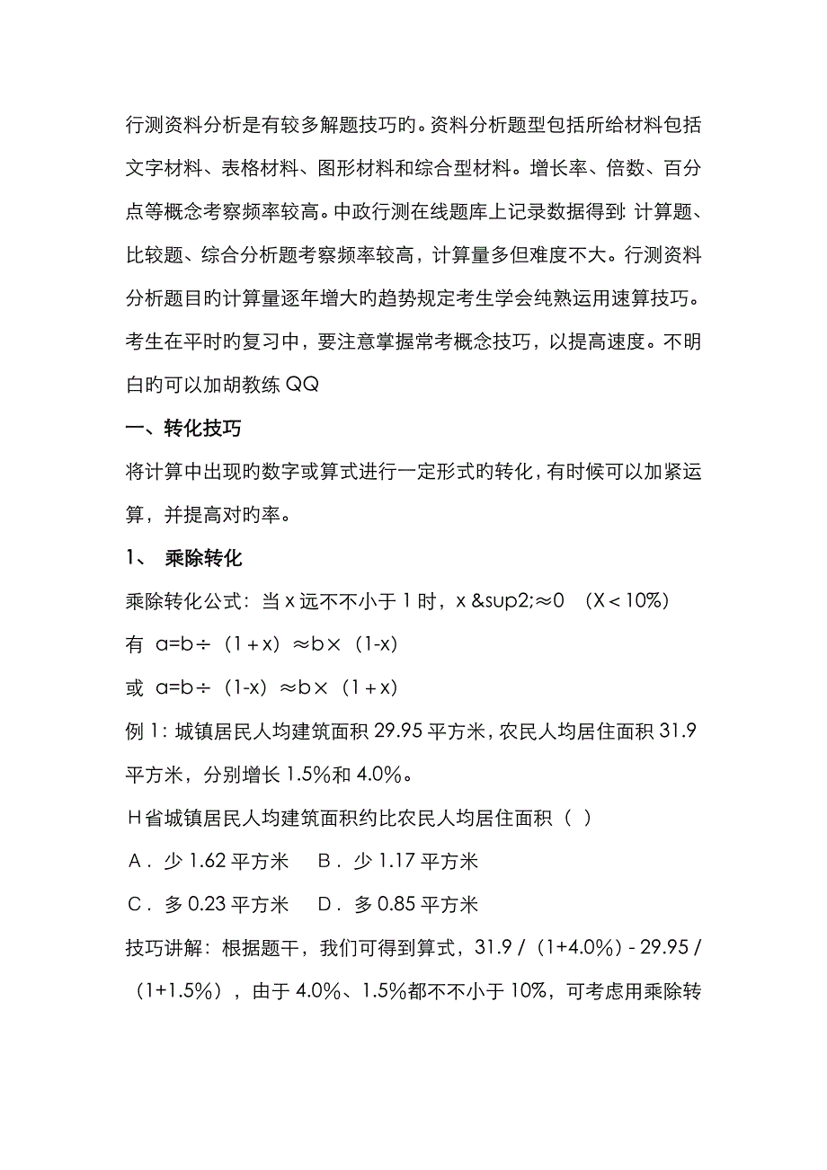 行测资料分析_第1页