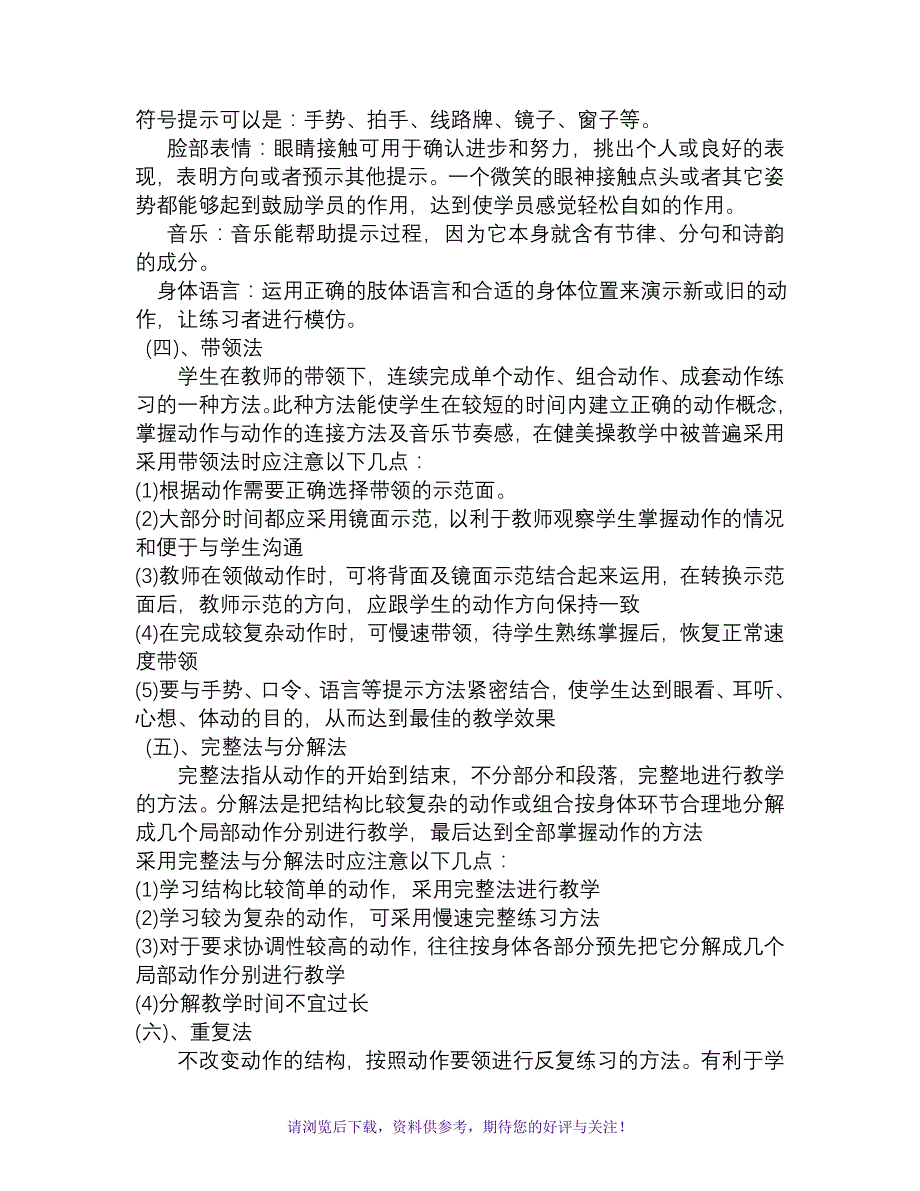 健美操的教学方法_第3页