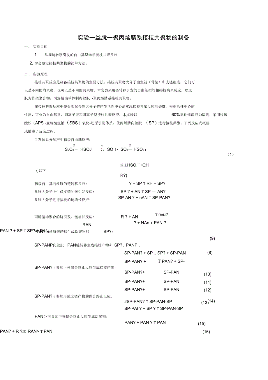 高分子实验讲义_第4页