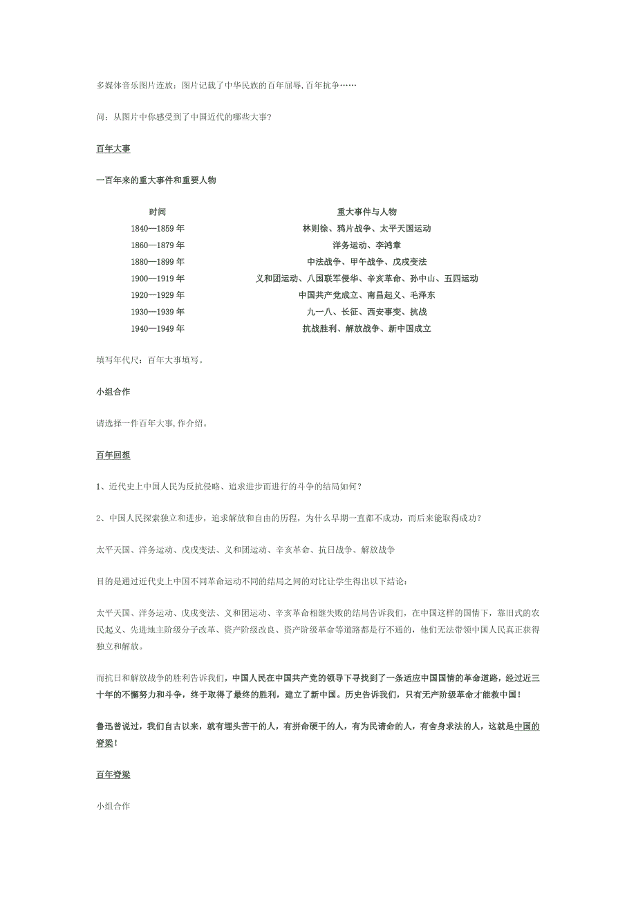 综合探究七回顾中华民族百年历程.doc_第2页