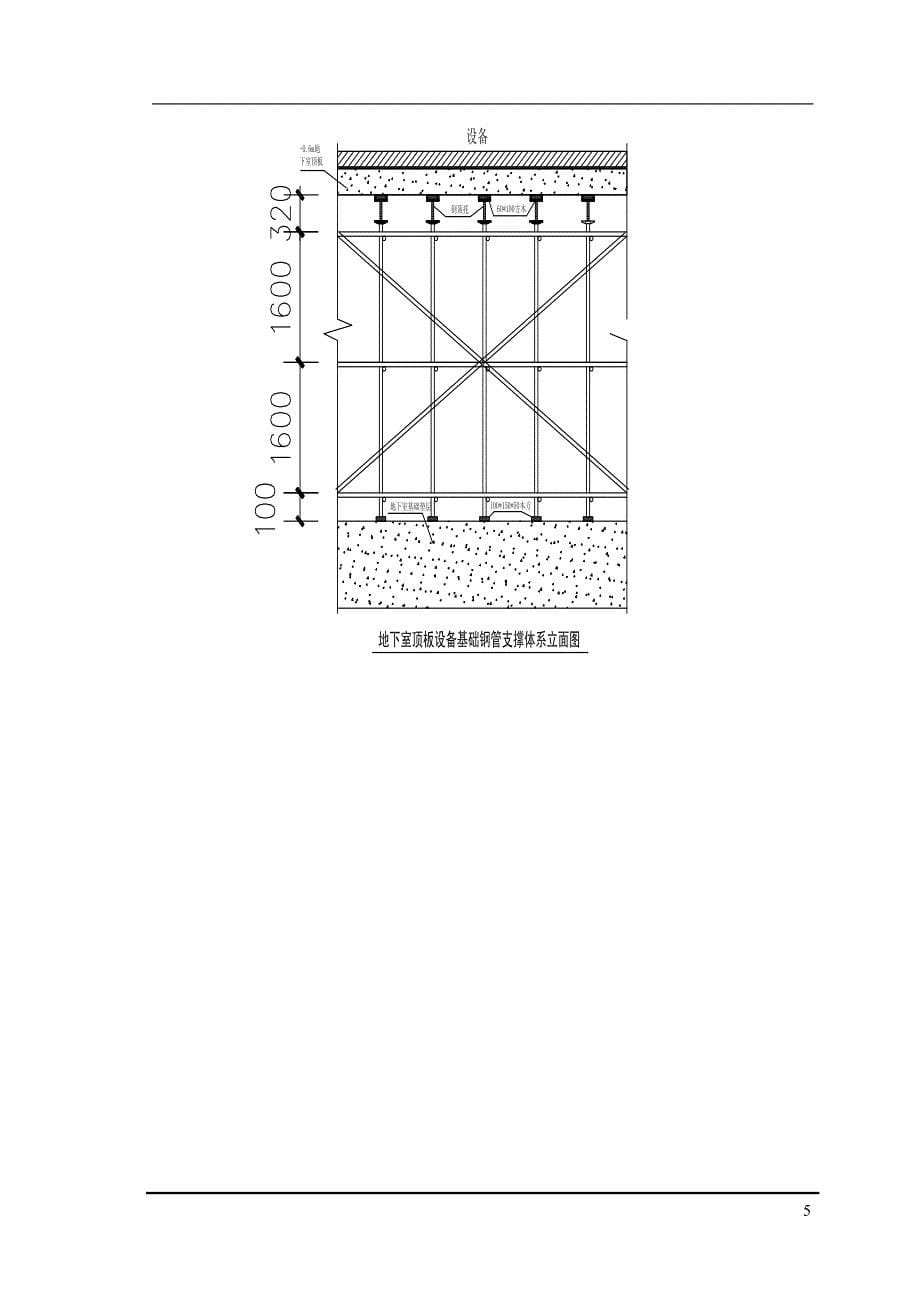 新《施工方案》施工电梯顶板加固方案-8wr_第5页