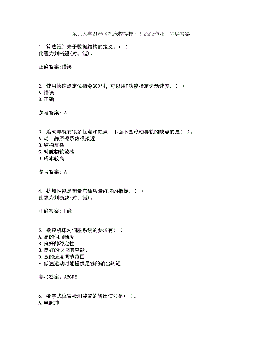 东北大学21春《机床数控技术》离线作业一辅导答案82_第1页