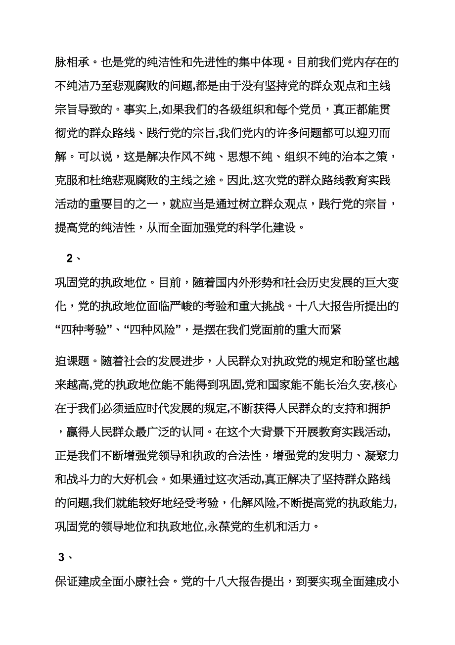 省司法厅领导指导群众路线教育活动_第3页