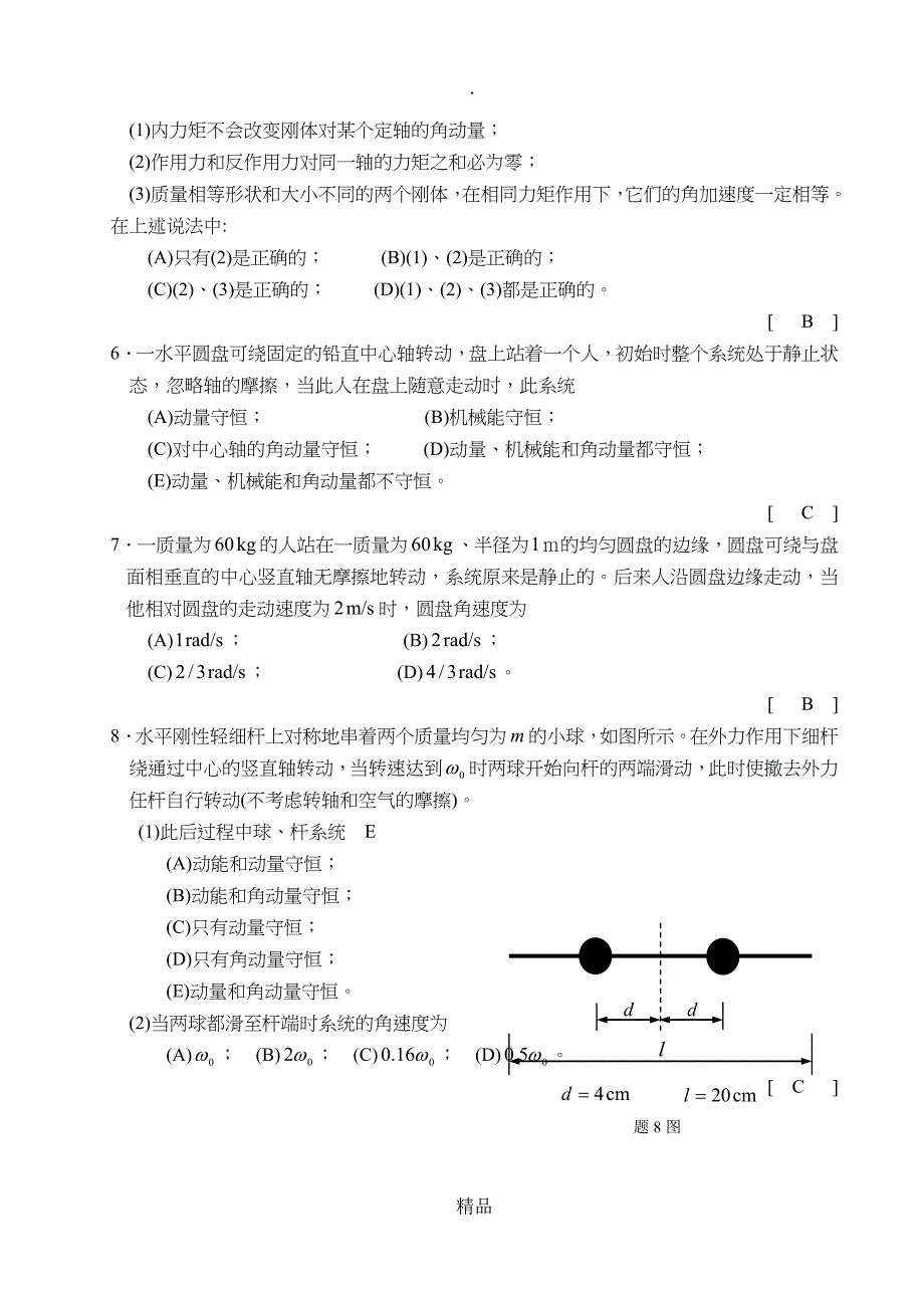 第二章刚体转动_第2页