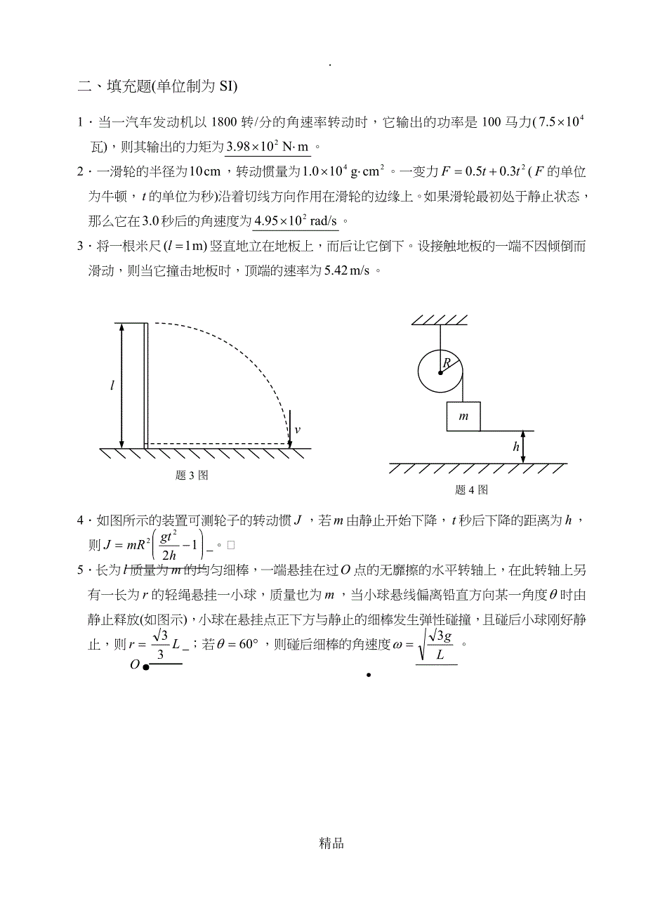 第二章刚体转动_第3页