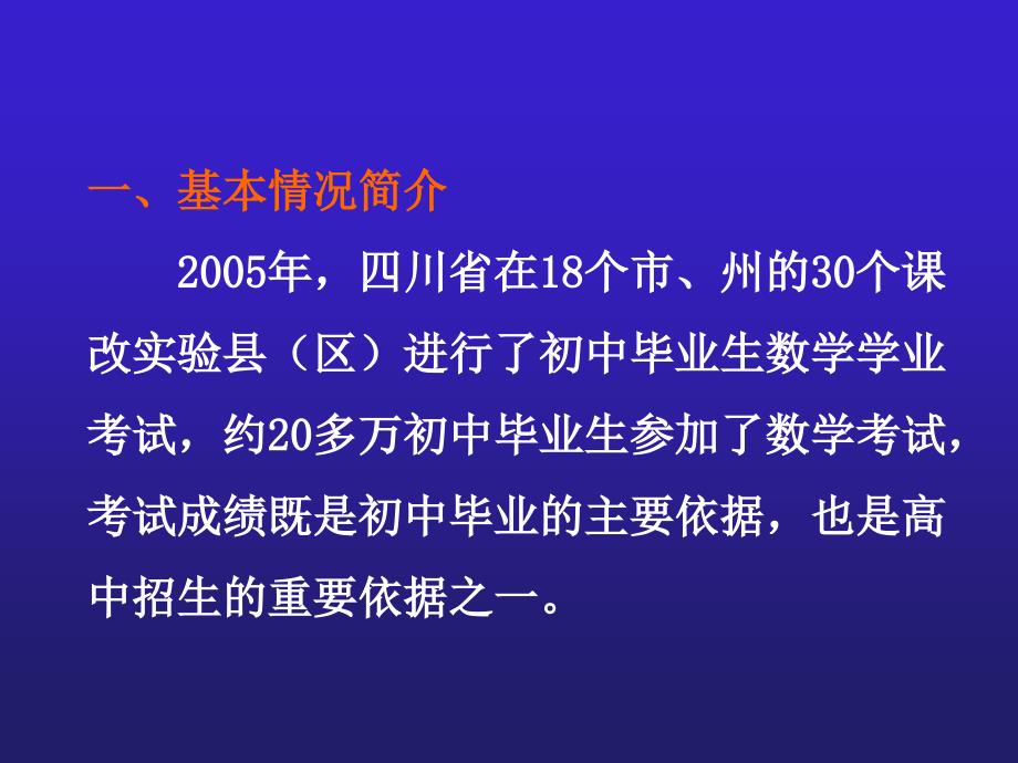 为初中课程改革导向.ppt_第2页