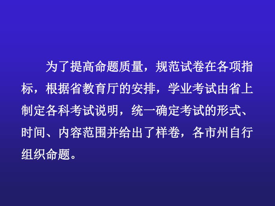 为初中课程改革导向.ppt_第3页