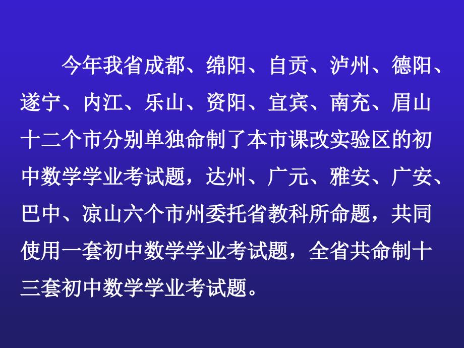 为初中课程改革导向.ppt_第4页