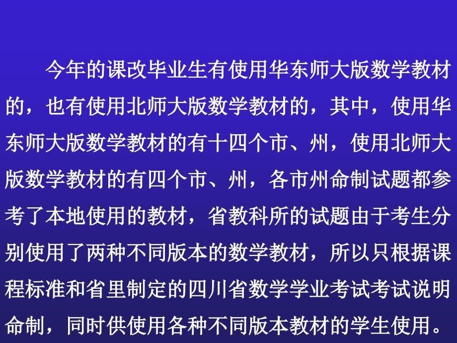 为初中课程改革导向.ppt_第5页