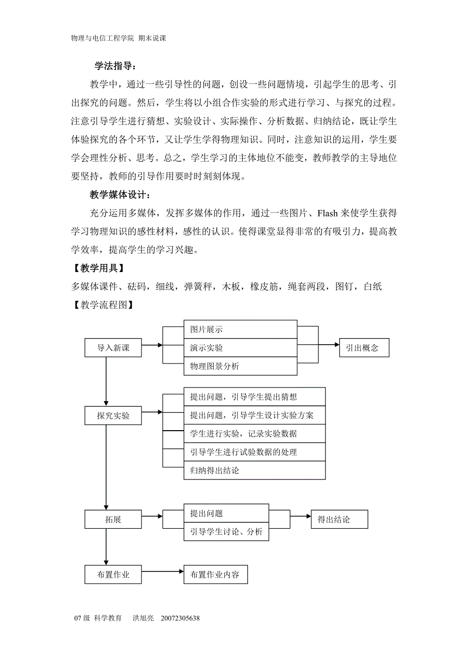 力的合成与分解教学设计.doc_第4页