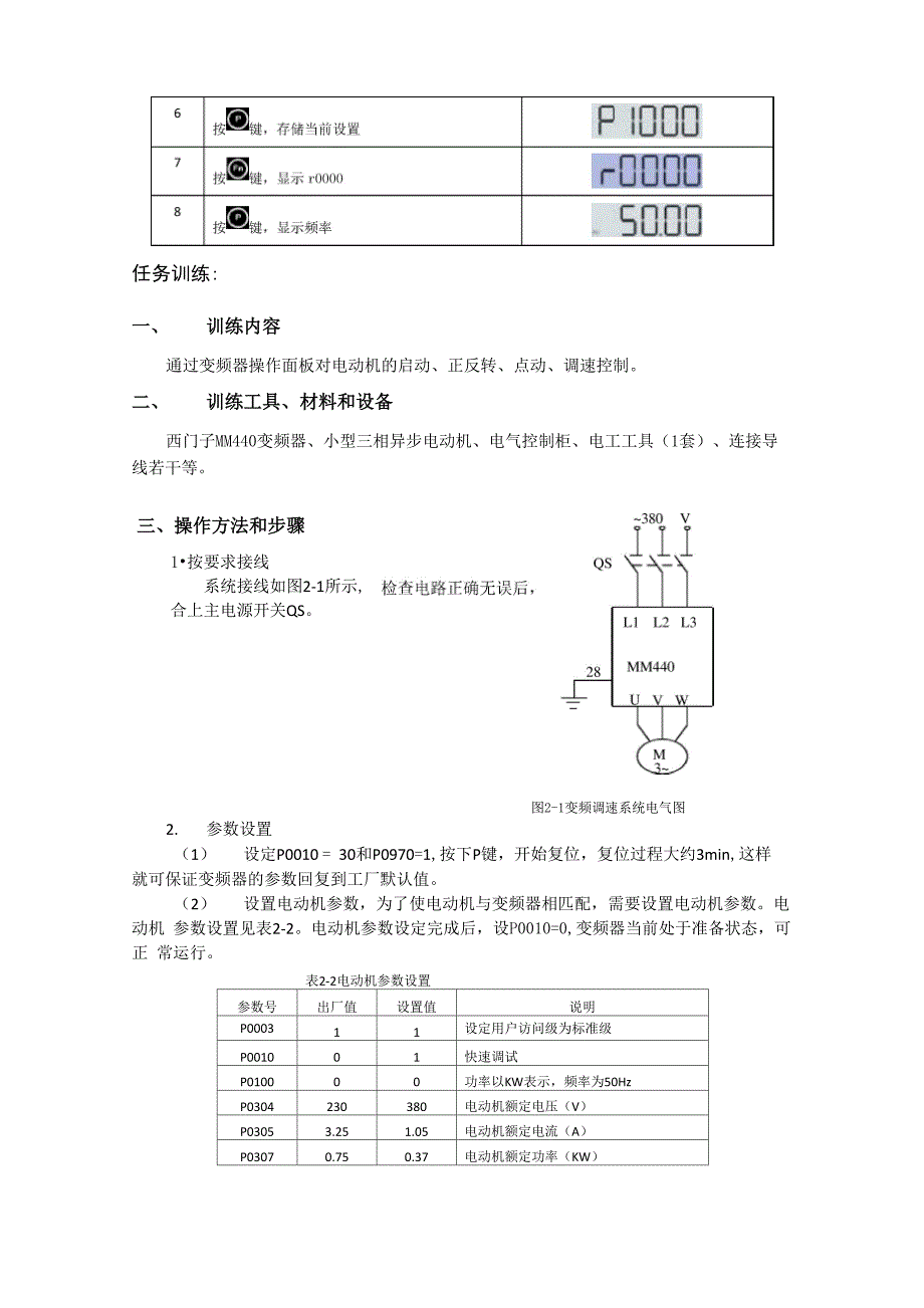 实训指导书1_第3页