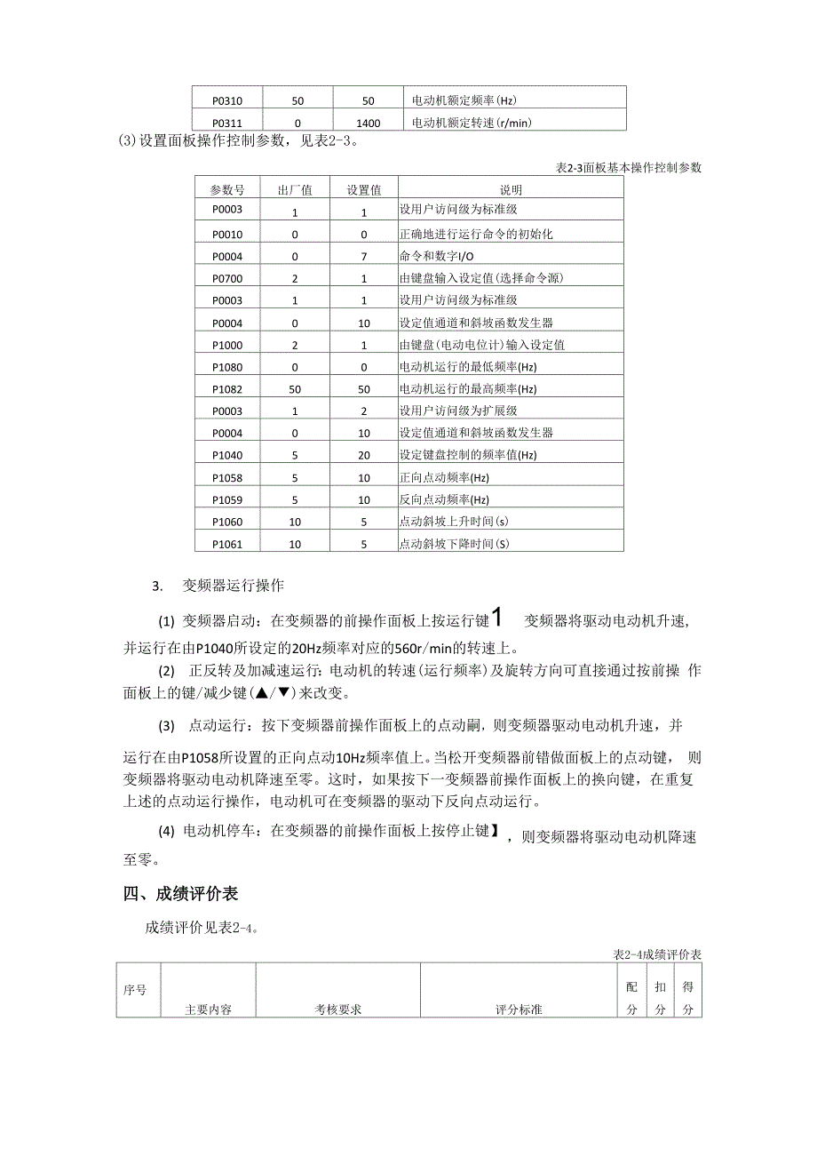 实训指导书1_第4页