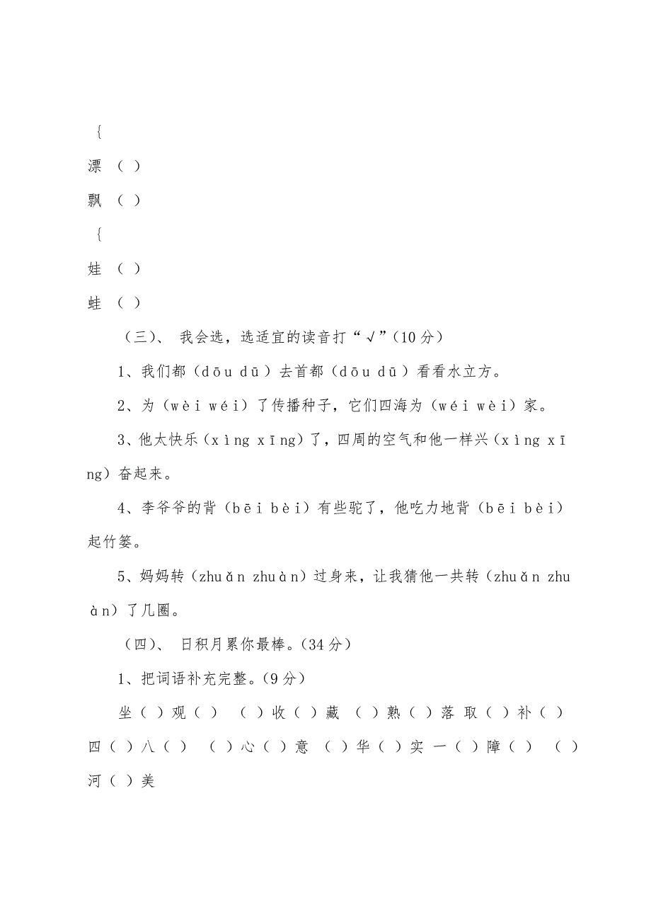 2022年二年级语文上册期中检测试卷.docx_第3页