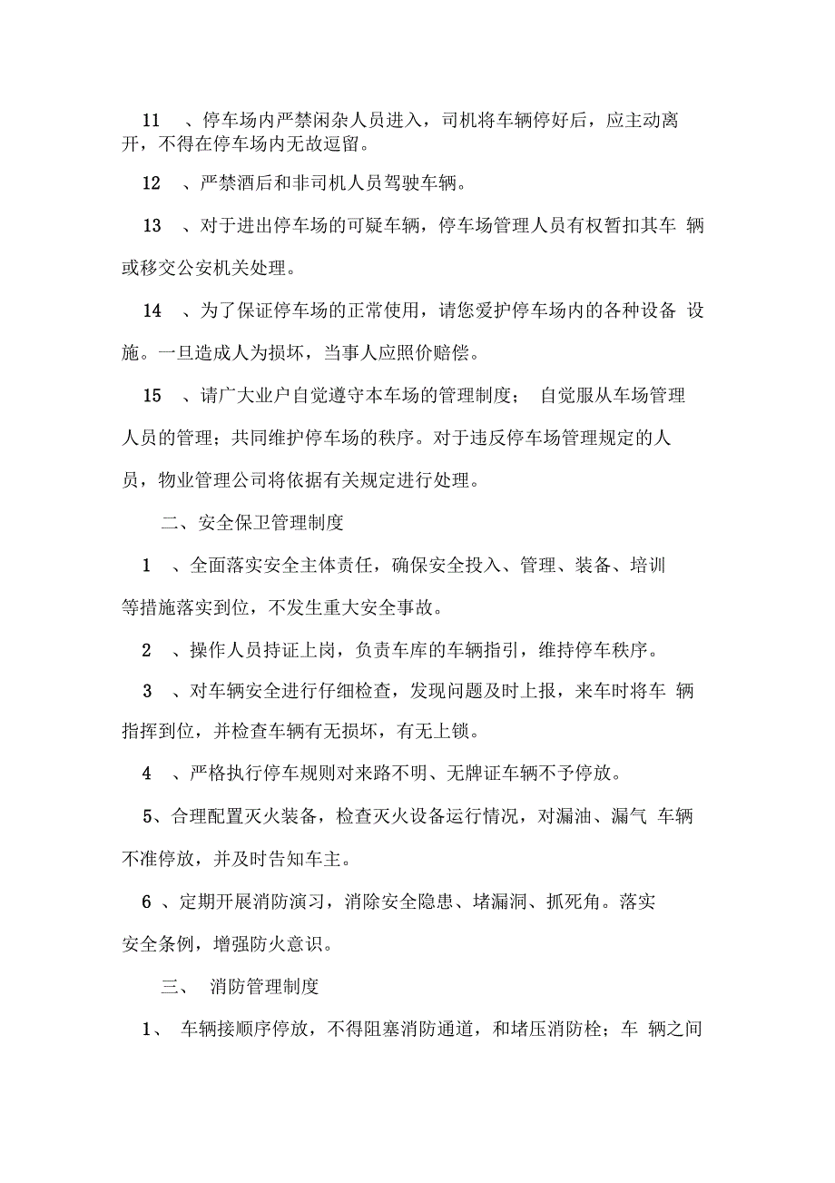 停车场车辆停放、安全保卫、安全消防管理制度_第2页