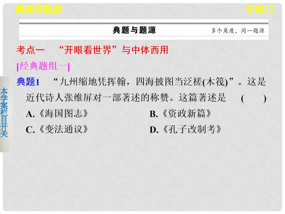 高考历史二轮复习 西方文明冲击下的中国近代思想课件_第2页