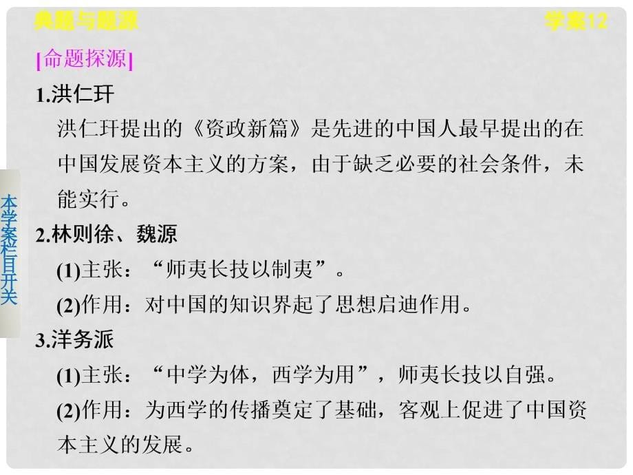 高考历史二轮复习 西方文明冲击下的中国近代思想课件_第5页