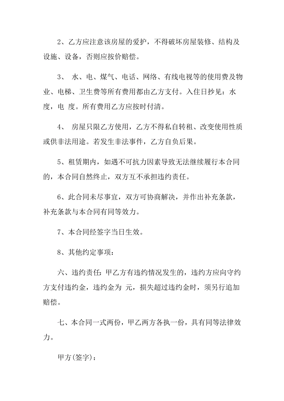 2022年关于租房协议书_第2页