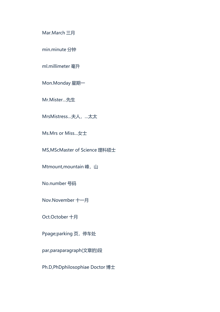 英语常见缩写词整理.doc_第4页