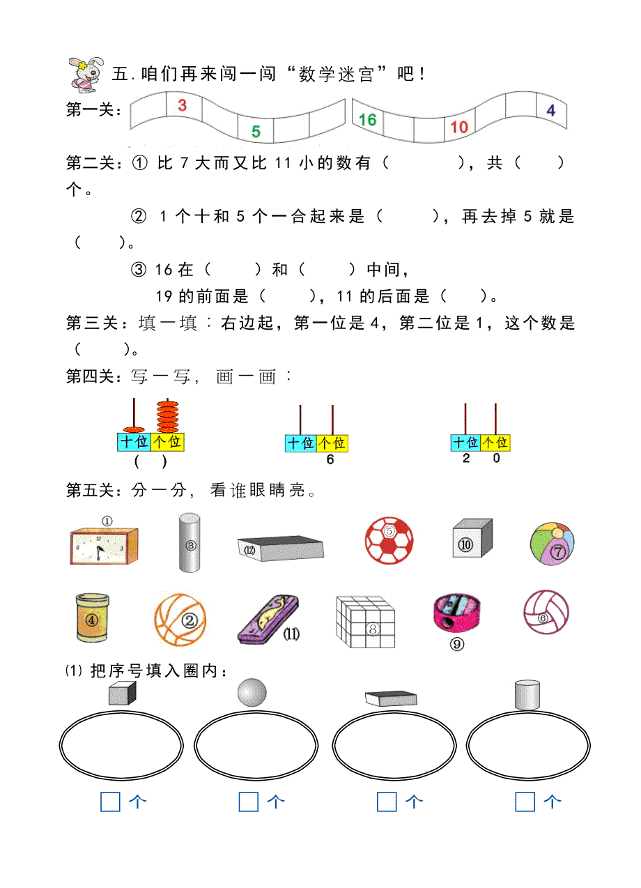 一年级数学上学期期末试卷.doc_第2页