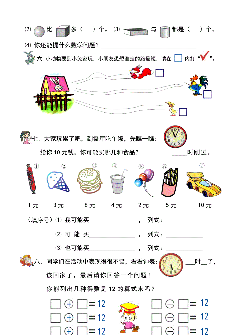 一年级数学上学期期末试卷.doc_第3页