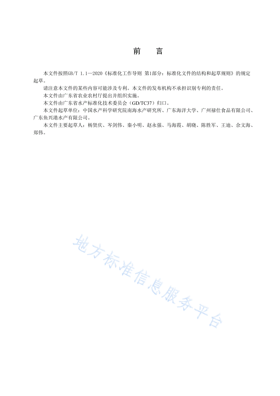 DB44_T2379-2022活体石斑鱼低温暂养及运输技术规程_第3页