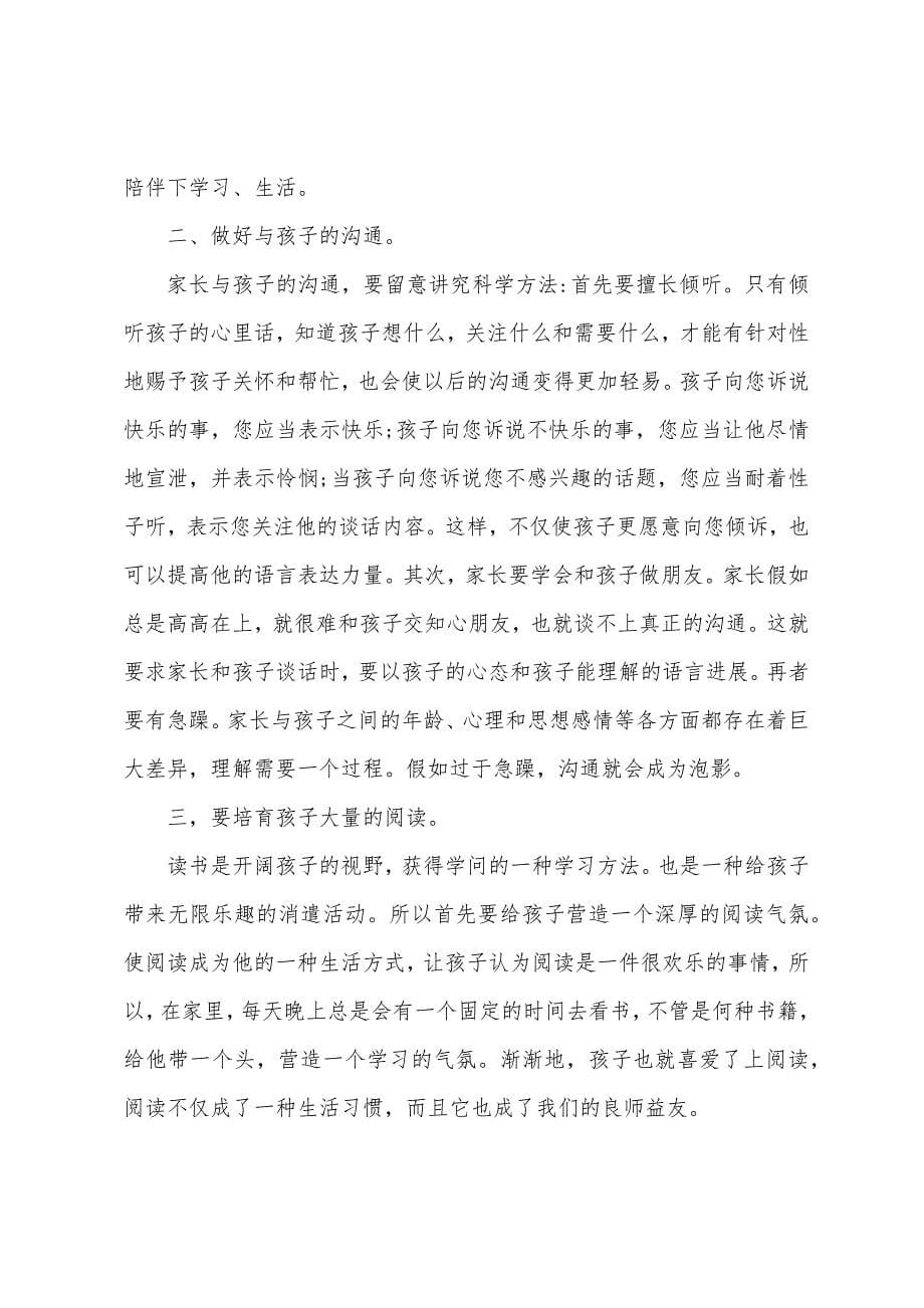 关于家庭教育心得感悟范文.docx_第5页