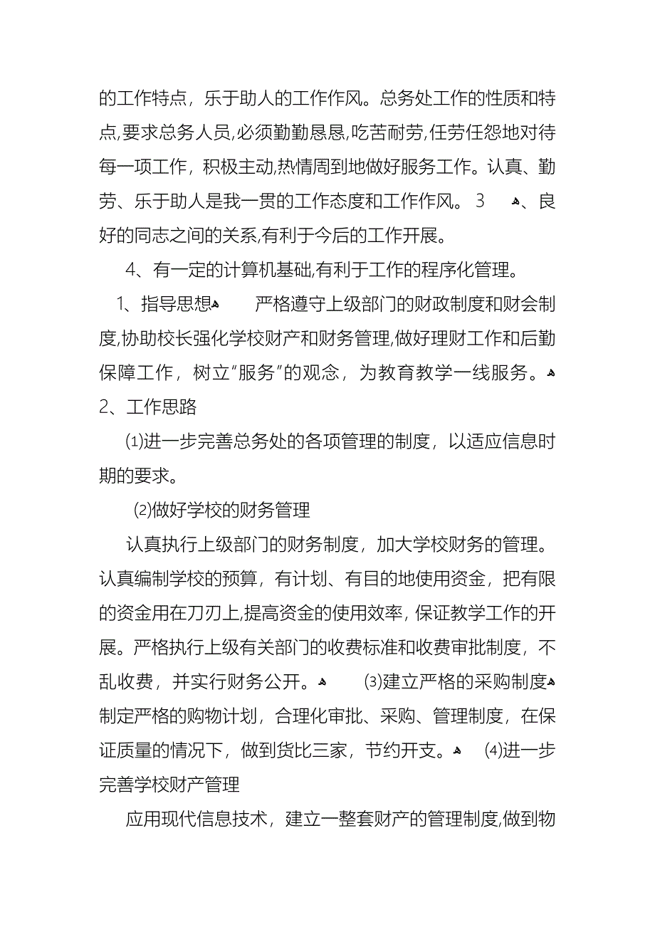 小学校长竞聘演讲稿模板锦集六篇_第2页